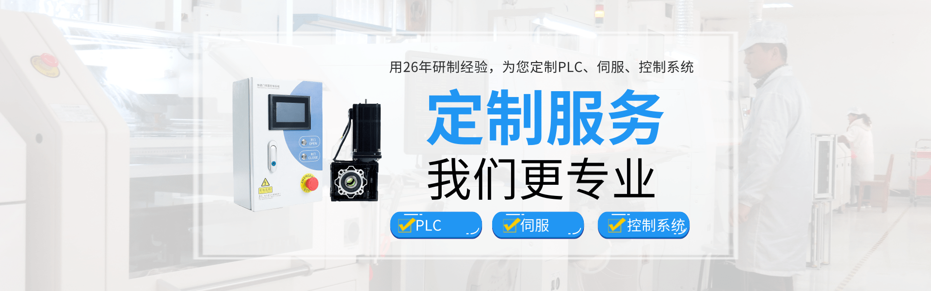 科威 PLC 智能伺服 觸摸屏PLC一體機 快速門控制柜 伺服驅(qū)動器 運動控制器_黃石市科威自控有限公司