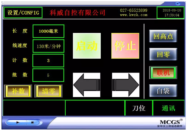 （圖5-觸摸屏操作界面）.png
